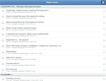 Tablet Screenshot of forum.mytischi.ru